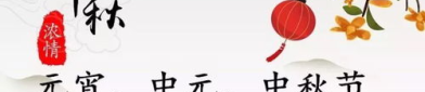 关于中秋节的字谜,中秋佳节字谜集锦