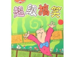 十万个冷笑话第三季樱花动漫,十万个冷笑话第三季的欢乐盛宴