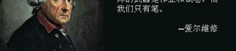 搞笑名言名句爆笑,经典搞笑名言名句大盘点