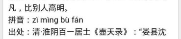 我是仙人打一成语,揭秘‘我是仙人成语背后的寓意与用法”