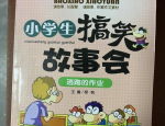 学生笑话故事大全 爆笑,学生笑话故事精选集