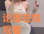 hd初裸写真在线观看,一场视觉盛宴的在线观看之旅
