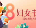 妇女节活动主题八个字,绽放巾帼风采”