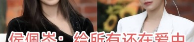 （【2024128】扒酱料无间：那些你不明白的八卦一二三）？文娱：做最渣的人拍最蜜意的戏及从相声少班主到综艺影视多栖星郭麒麟奈何一起逆袭