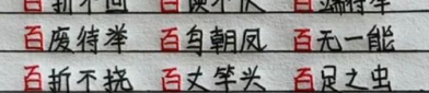 网开头的成语,成语荟萃