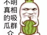 娱乐吃瓜图片大全,吃瓜图片大全，带你领略明星幕后生活